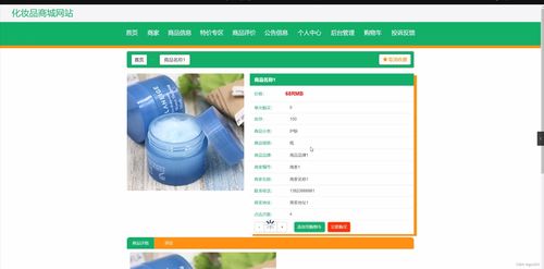 SpringBoot化妝品商城網(wǎng)站IOX21的設(shè)計(jì)與銷售系統(tǒng)實(shí)現(xiàn)